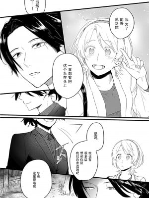 [白井べべ] お狐社長の攫われ花嫁1-5 完结｜狐狸社长的诱拐新娘 [莉赛特汉化组]_009
