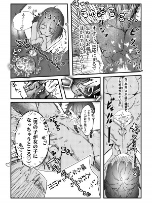 [えんがわ同盟 (inkLoud2)] 舌長ちゃんが知らないおじさんのEDを治すお話_18