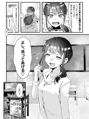 [えんがわ同盟 (inkLoud2)] 舌長ちゃんが知らないおじさんのEDを治すお話_05