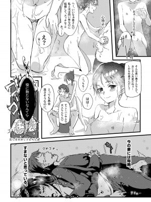 [えんがわ同盟 (inkLoud2)] 舌長ちゃんが知らないおじさんのEDを治すお話_06
