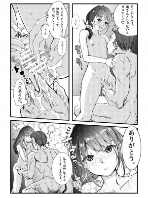 [えんがわ同盟 (inkLoud2)] 舌長ちゃんが知らないおじさんのEDを治すお話_15