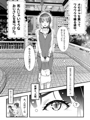 [えんがわ同盟 (inkLoud2)] 舌長ちゃんが知らないおじさんのEDを治すお話_03