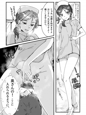 [えんがわ同盟 (inkLoud2)] 舌長ちゃんが知らないおじさんのEDを治すお話_09