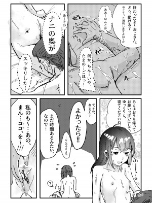 [えんがわ同盟 (inkLoud2)] 舌長ちゃんが知らないおじさんのEDを治すお話_21
