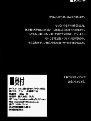 (C100) [夕鍋進行中 (田辺京)] がっこうときどきせっくすやさん3時間目_33