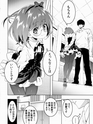(C100) [夕鍋進行中 (田辺京)] がっこうときどきせっくすやさん3時間目_09