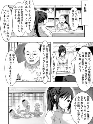 [年上おねーさん天国 (エロガキ天使、浅ひるゆう)] 3匹のゴブリンにヤラれちゃった飼育員さん_09