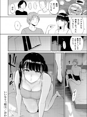 [ビフィダス] いいなりっ娘 3_37