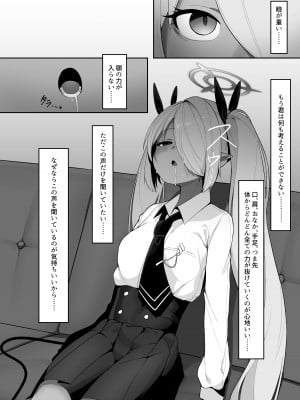 [そるてぃどっぐ。 (うましお)] 銀鏡イオリを催眠る。 (ブルーアーカイブ) [DL版]_06