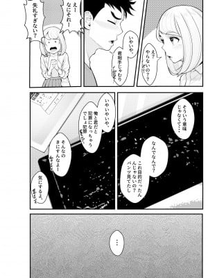[クラムボン (ベンゾウ)] 家出ギャルを拾ったらハーレムになった話_12