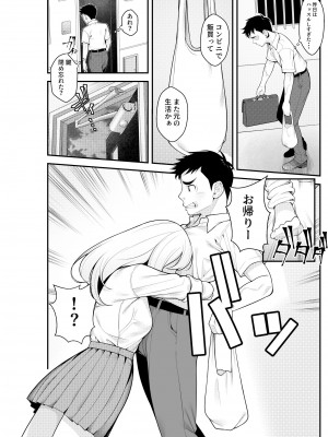 [クラムボン (ベンゾウ)] 家出ギャルを拾ったらハーレムになった話_34