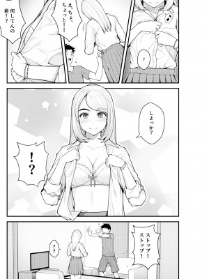 [クラムボン (ベンゾウ)] 家出ギャルを拾ったらハーレムになった話_11