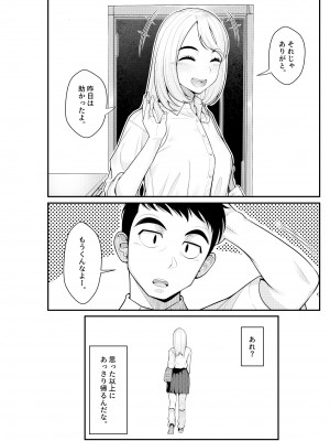 [クラムボン (ベンゾウ)] 家出ギャルを拾ったらハーレムになった話_30
