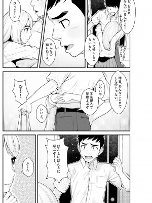 [クラムボン (ベンゾウ)] 家出ギャルを拾ったらハーレムになった話_35