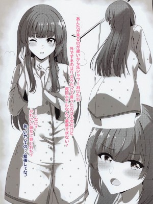 (C101) [化合した何か (かぎん)] おとまりふゆこ (アイドルマスター シャイニーカラーズ)_03
