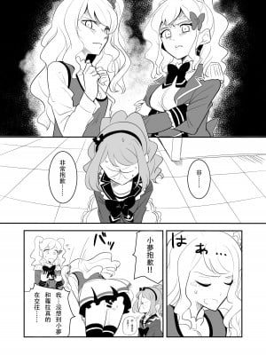 [ホットスプリングス温泉 (ペニンシュラ半島)] 幹部室はラブホじゃねぇンだぞ (アイカツスターズ!) [神崎美月]  [DL版]_05