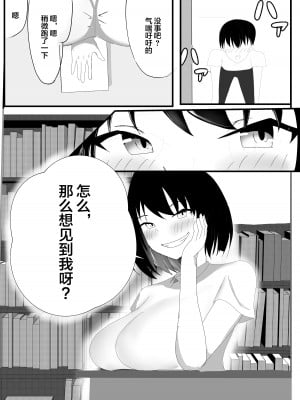 [一起一雄] 僕の知らない雌の顔 [中国翻訳]_04