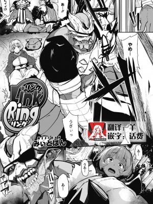 [みぃとばん] LinkRing (COMIC 外楽 Vol.04) [莉赛特汉化组]_01