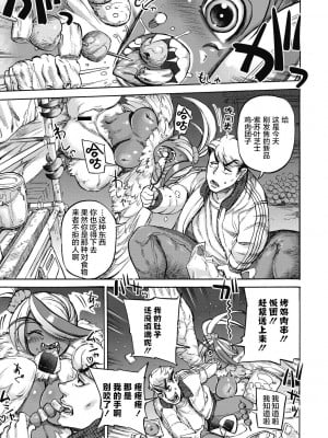 [雨山電信] おうまがとき-異種婚姻浪漫譚- [肉包汉化组]  [DL版]_039