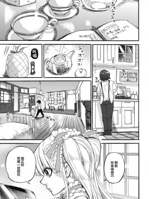 [雨山電信] おうまがとき-異種婚姻浪漫譚- [肉包汉化组]  [DL版]_177