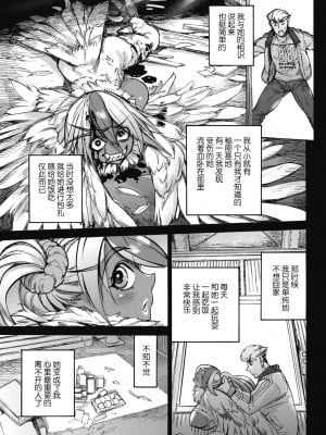 [雨山電信] おうまがとき-異種婚姻浪漫譚- [肉包汉化组]  [DL版]_041