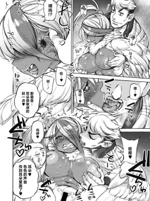 [雨山電信] おうまがとき-異種婚姻浪漫譚- [肉包汉化组]  [DL版]_042