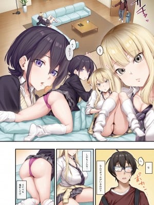 [やまなし娘。 (しえん)] 家庭教師として居候したはずが、エロいギャル達とセックスばかりしています。_03