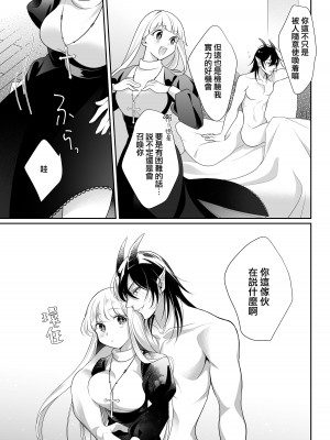 [DARKMOON (SHOYA)] 見習い退魔師はイジワル悪魔との契約で強制的にイかされまくる [莉赛特汉化组]_38