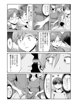[黒岩瑪瑙] 相姦症候群 ～僕だけの雌母～【第6話】_095