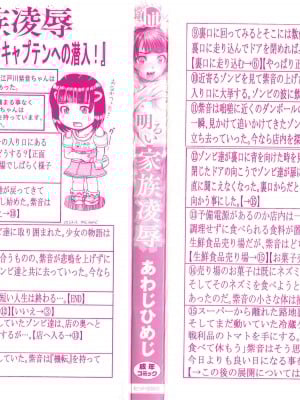 [あわじひめじ] 明るい家族凌辱_003