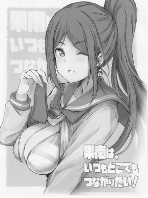 (C101) [僥倖酒 (ごん。、黒齋)] 果南は、いつもどこでもつながりたい! (ラブライブ! サンシャイン!!)_02