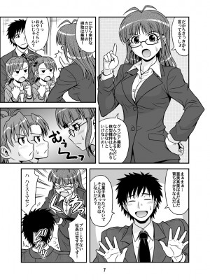 [順風満帆堂 (飛田竜夫)] いっぱいりっぱい (アイドルマスター) [DL版]_007