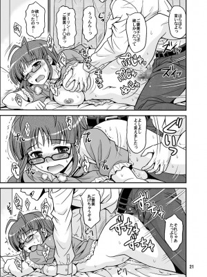 [順風満帆堂 (飛田竜夫)] いっぱいりっぱい (アイドルマスター) [DL版]_021