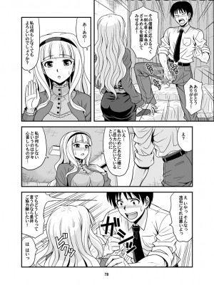 [順風満帆堂 (飛田竜夫)] GOGO765! (アイドルマスター) [DL版]_078