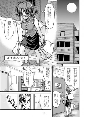 [順風満帆堂 (飛田竜夫)] GOGO765! (アイドルマスター) [DL版]_051