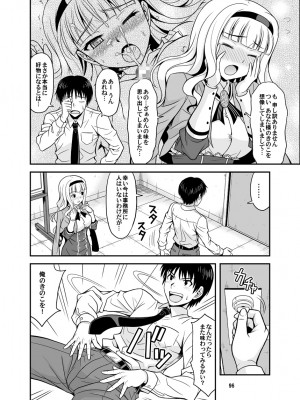 [順風満帆堂 (飛田竜夫)] GOGO765! (アイドルマスター) [DL版]_096