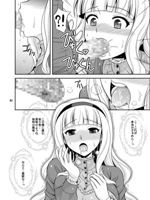 [順風満帆堂 (飛田竜夫)] GOGO765! (アイドルマスター) [DL版]_082