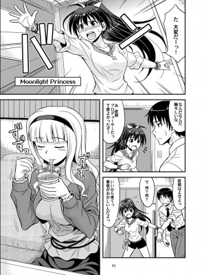 [順風満帆堂 (飛田竜夫)] GOGO765! (アイドルマスター) [DL版]_071