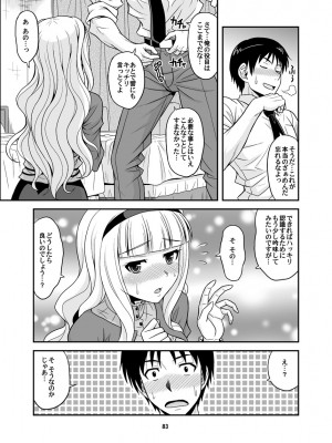 [順風満帆堂 (飛田竜夫)] GOGO765! (アイドルマスター) [DL版]_083