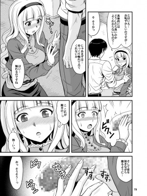 [順風満帆堂 (飛田竜夫)] GOGO765! (アイドルマスター) [DL版]_079