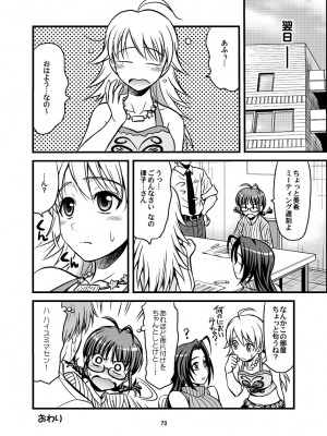 [順風満帆堂 (飛田竜夫)] GOGO765! (アイドルマスター) [DL版]_070
