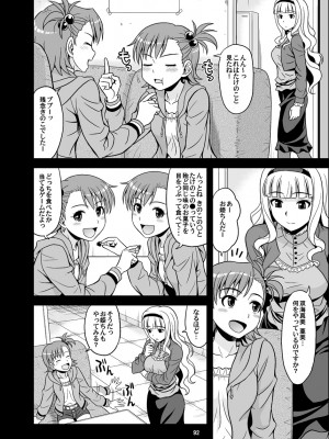 [順風満帆堂 (飛田竜夫)] GOGO765! (アイドルマスター) [DL版]_092