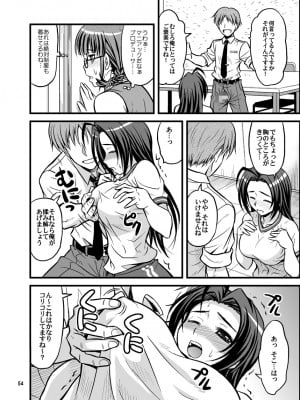 [順風満帆堂 (飛田竜夫)] GOGO765! (アイドルマスター) [DL版]_054