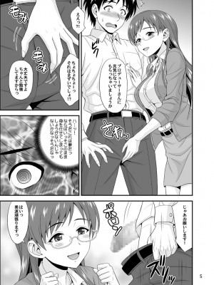 [順風満帆堂 (飛田竜夫)] メガネミナミ (アイドルマスター シンデレラガールズ) [DL版]_05