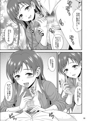 [順風満帆堂 (飛田竜夫)] メガネミナミ (アイドルマスター シンデレラガールズ) [DL版]_23