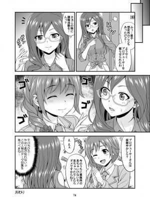 [順風満帆堂 (飛田竜夫)] シンデレラグラッシーズ (アイドルマスター シンデレラガールズ) [DL版]_074