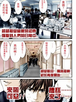 [奧浩哉] GANTZ 殺戮都市 第11部 異文明的入侵者編_003