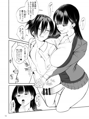 [第壱ユタカ荘 (築)] 僕の貞操がヤバいやつ (僕の心のヤバイやつ) [DL版]_11