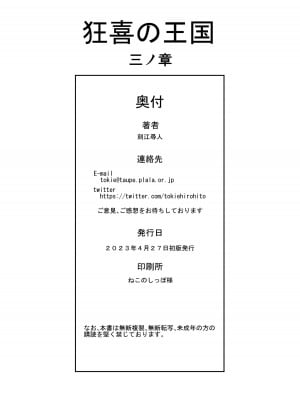 [クロノ・メール (刻江尋人)] 狂喜の王国 三ノ章 [DL版]_36