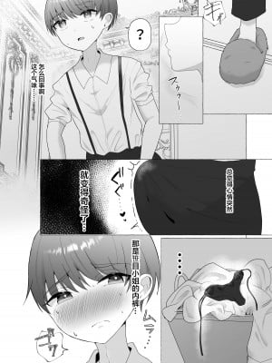 [独特のM (嵯峨野勝馬、あかつきしおん)] 公認射精管理師第20XX00184号 雪中ササメ [便宜汉化组]_07